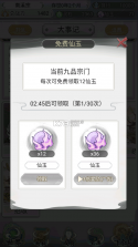 不一样的修仙宗门2 v1.0.2 魔改版 截图