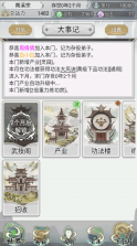 不一样的修仙宗门2 v1.0.2 魔改版 截图