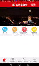 汉爵促销宝 v1.9.3 app下载 截图