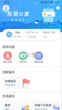 东丽e家 v1.1.7 app 截图