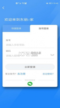 东丽e家 v1.1.7 app 截图