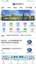 智慧博兴 v1.0.3 app 截图