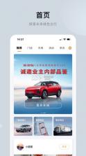 恒驰 v2.5.1 汽车app 截图