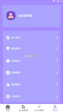 快乐做早餐 v1.0.1 app 截图