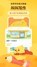 叫叫小作家 v1.5.1 app最新版 截图