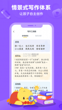 叫叫小作家 v1.5.1 app最新版 截图