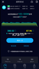 speedtest v4.7.6 下载 截图