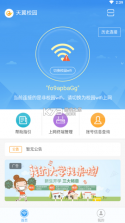 天翼校园 v3.6.2020.21012101 app下载 截图