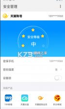 天翼校园 v3.6.2020.21012101 app下载 截图