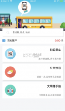 安阳行 v1.1.2 公交app下载 截图
