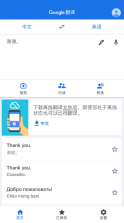 google翻译 v8.20.71.687383449.1 app下载 截图