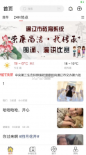 在通辽 v1.18 app下载 截图