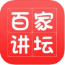 百家讲坛 v1.0 app官方下载