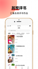 百家讲坛 v1.0 app官方下载 截图