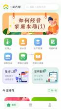 田间农学 v1.1.0 app 截图