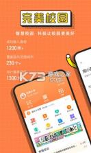 完美校园 v5.8.9 app下载 截图