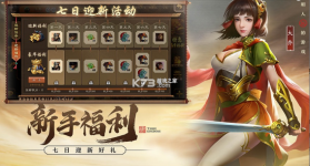 三国杀移动版 v4.2.6 ios下载 截图