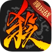 三国杀移动版 v4.3.2 ios下载