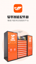 易隼配件柜 v3.9.2 app 截图