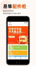 易隼配件柜 v3.9.2 app 截图