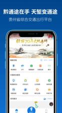 黔通途 v5.0.13 app 截图