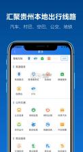 黔通途 v5.0.13 app 截图