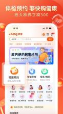爱康 v7.3.7 app 截图