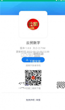 云贸数字 v1.0.0 app下载 截图