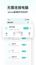 手机铃声制作 v1.0.1 app 截图