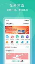 上海交通卡 v202411.1 app 截图