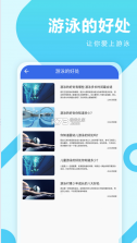 薄荷游泳 v1.0.1 app下载 截图