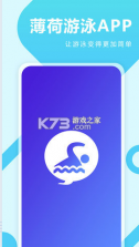 薄荷游泳 v1.0.1 app下载 截图
