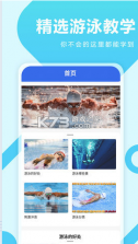 薄荷游泳 v1.0.1 app下载 截图