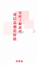 酒都惠 v1.1.8 app下载 截图