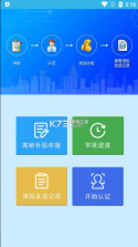 高龄补贴认证 v3.2.9 app下载 截图