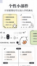 我要做计划 v5.0.0 app贴纸 截图