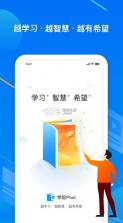 学起Plus v9.32.02 手机版下载 截图