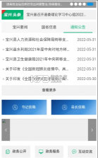 中国宝兴 v1.0.5 app 截图