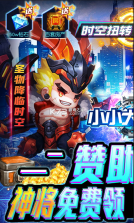 小小大英雄 v1.0.0 GM神将直充版 截图