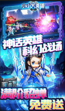 小小大英雄 v1.0.0 GM神将直充版 截图