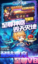 小小大英雄 v1.0.0 GM神将直充版 截图