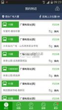 烟台出行 v3.79 app 截图