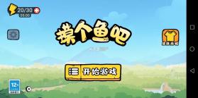 摸个鱼吧 v1.0.2 破解版无限免广告 截图