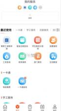 慧通九职 v1.0.62 苹果版 截图