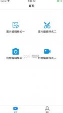 圣堂图片编辑 v1.8 安卓看剧app 截图