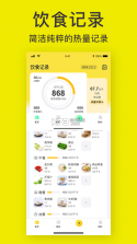 轻断食辟谷 v1.3.2 app 截图