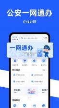 公安一网通办 v1.2.4 app 截图