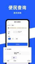 公安一网通办 v1.2.4 app 截图