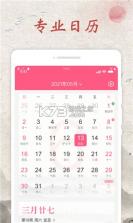 神州日历 v1.0.0 app 截图