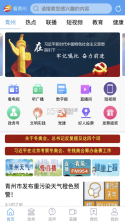 看青州 v0.0.30 手机app下载 截图